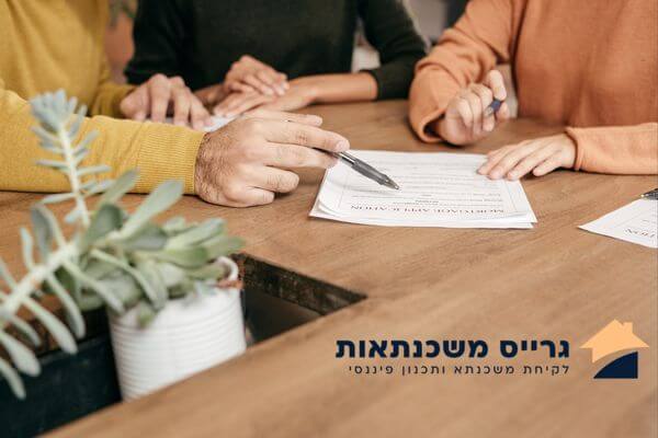משכנתא לעסק 