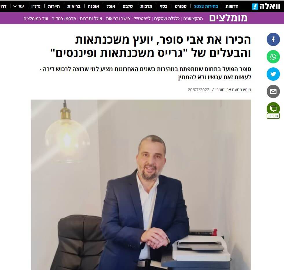 כתבה באתר וואלה 20.7.22